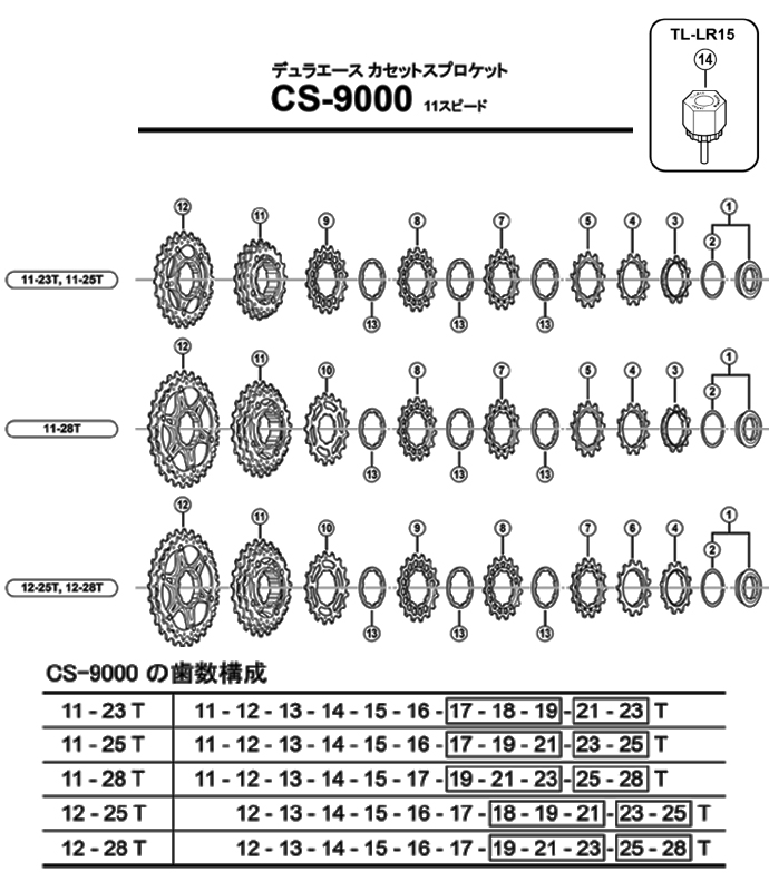 SHIMANO（シマノ）CS-9000 HG Cassette Sprockets （HGカセット