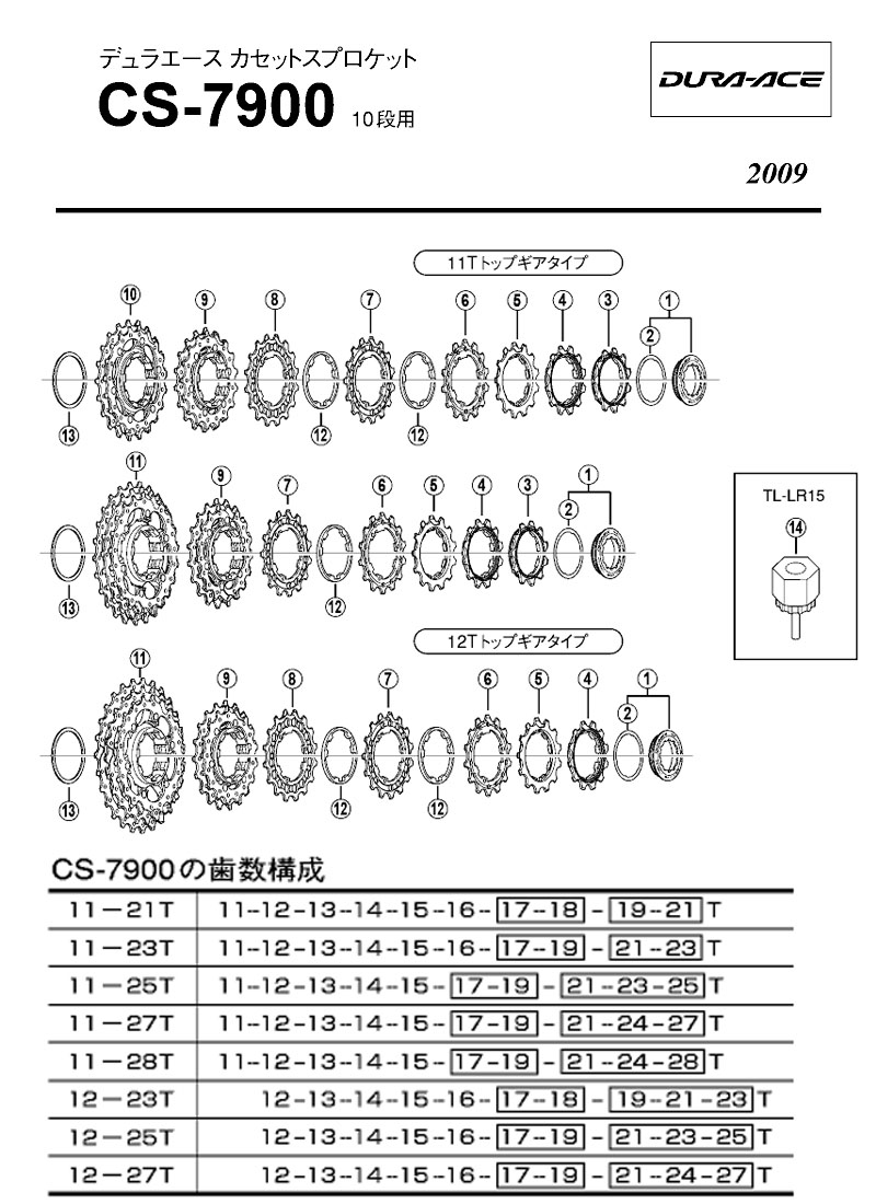 SHIMANO（シマノ）CS-7900 カセットスプロケット 10S 11-25T 11-28T 12