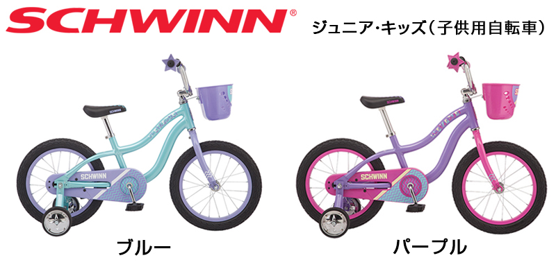 SCHWINN（シュウィン） 2020年モデル LIL STARDUST （リトル