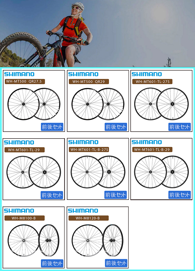 SHIMANO（シマノ）WH-M8120-B 前後セットホイール チューブレス
