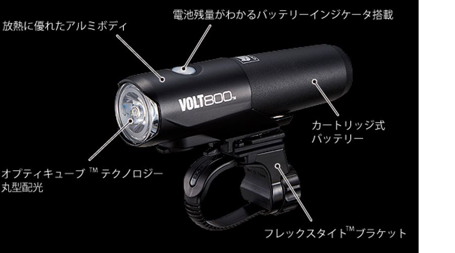 CATEYE（キャットアイ）VOLT800 （ボルト800） フロントライト 充電式