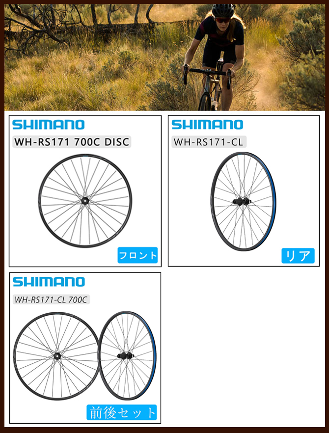 SHIMANO（シマノ）WH-RS171-CLリア ディスクブレーキホイールロード