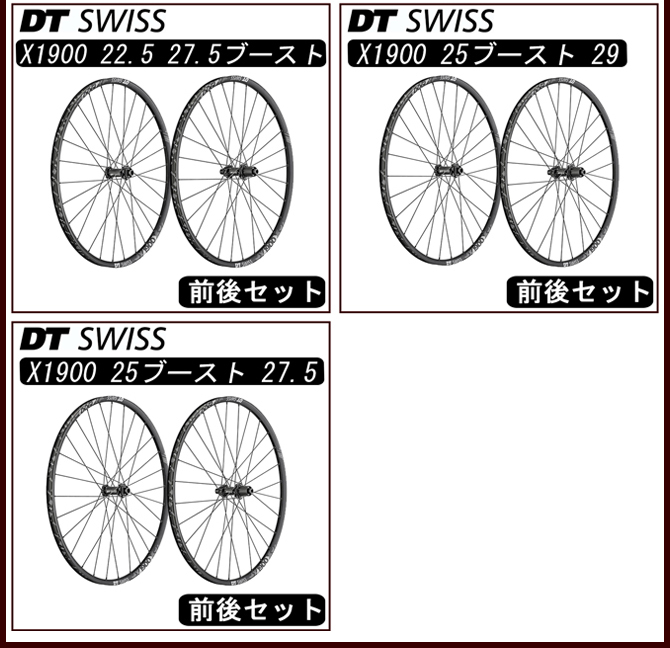 DT SWISS（DTスイス）X1900スプライン25 27.5 前後セットホイール 送料無料