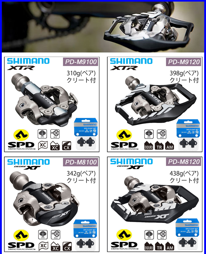 SHIMANO（シマノ）PD-M8100 SPDペダル DEORE XT 送料無料