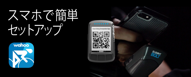 wahoo（ワフー）ELEMENT BOLT（エレメント ボルト）センサーセット GPS