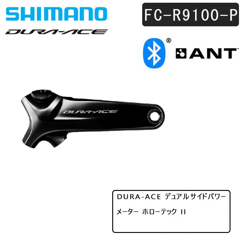 SHIMANO（シマノ）FC-R9100-P クランクアーム パワーメーター内蔵