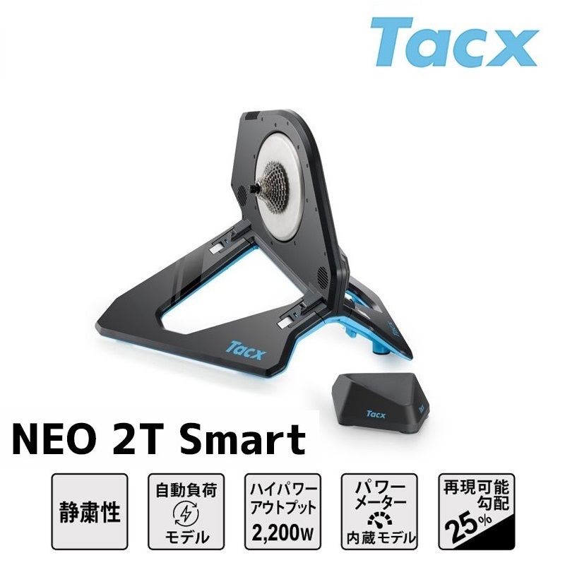 Tacx（タックス）NEO 2T SMART （ネオ2Tスマート）ローラー台
