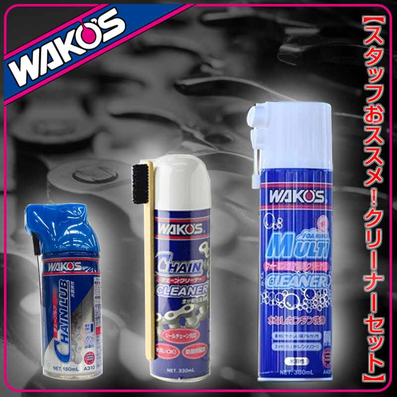 WAKO'S（ワコーズ）【お得なクリーニングセット】フォーミングマルチ