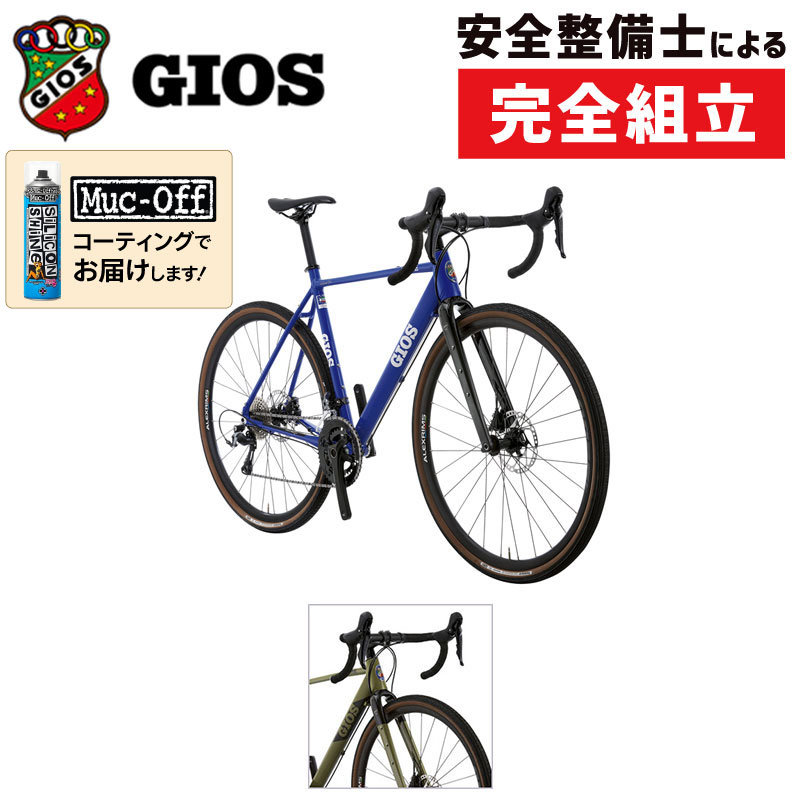 通勤・通学自転車バーゲンセール！50%OFF！GIOS（ジオス）2024年モデル