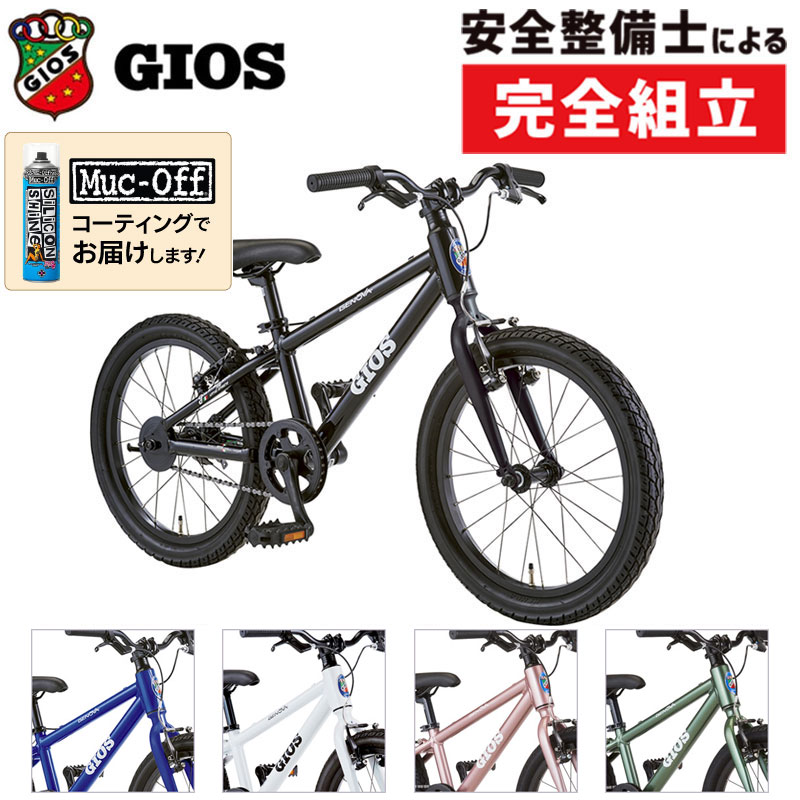 GIOS（ジオス）2026年モデル GENOVA（ジェノア）18インチ 在庫あり