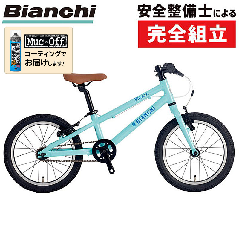 Bianchi（ビアンキ）2022年モデル PIRATA 16（ピラータ16）