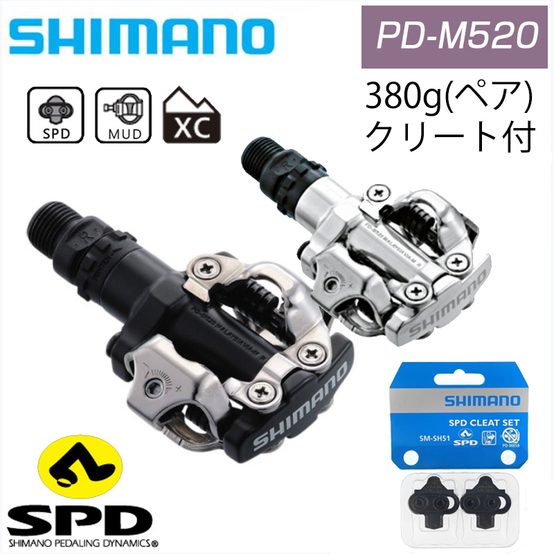 SHIMANO（シマノ）SPDペダル PD-M520 送料無料 - きゅうべえonline