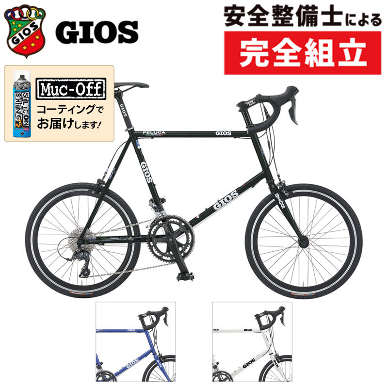 GIOS（ジオス）2026年モデル FELUCA（フェルーカ）