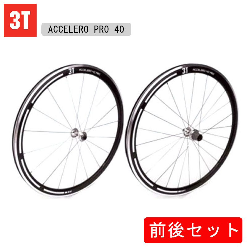 3T（スリーティー）ACCELERO PRO 40 前後セットホール クリンチャー