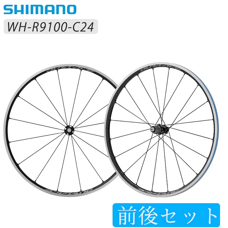 SHIMANO（シマノ）WH-R9100-C24-CL 前後セットホイール クリンチャー