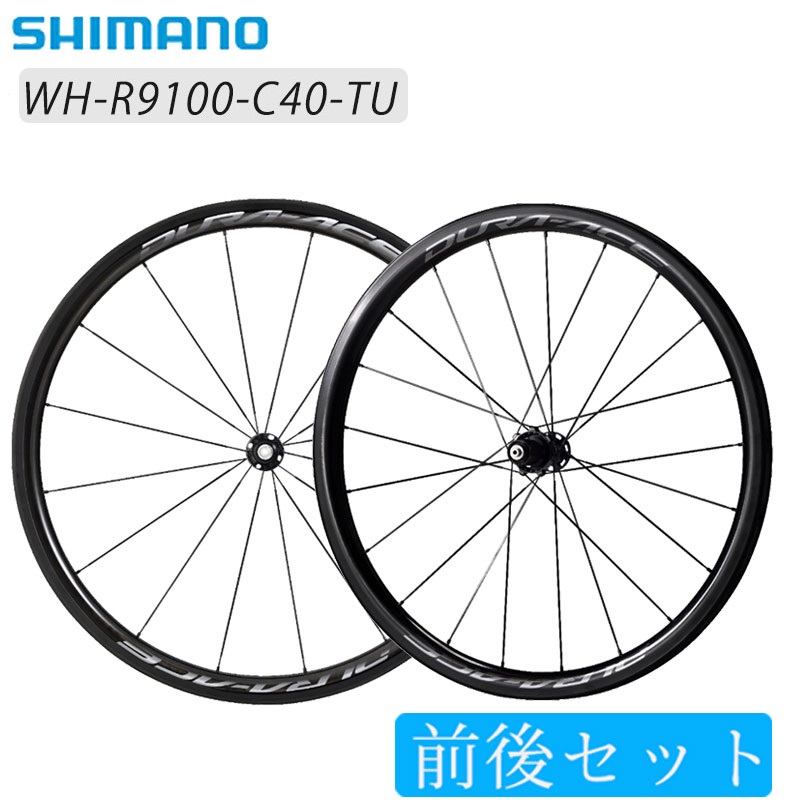 SHIMANO（シマノ）WH-R9100-C40-TU 前後セットホイール チューブラー
