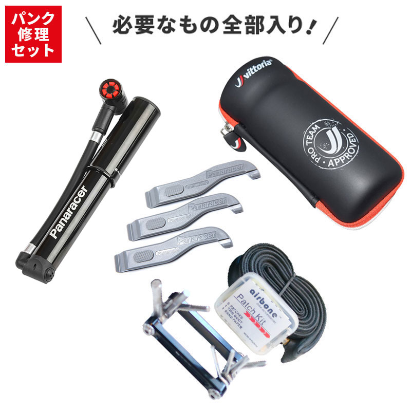 Panaracer（パナレーサー）【パンク修理セット】スポーツバイク入門
