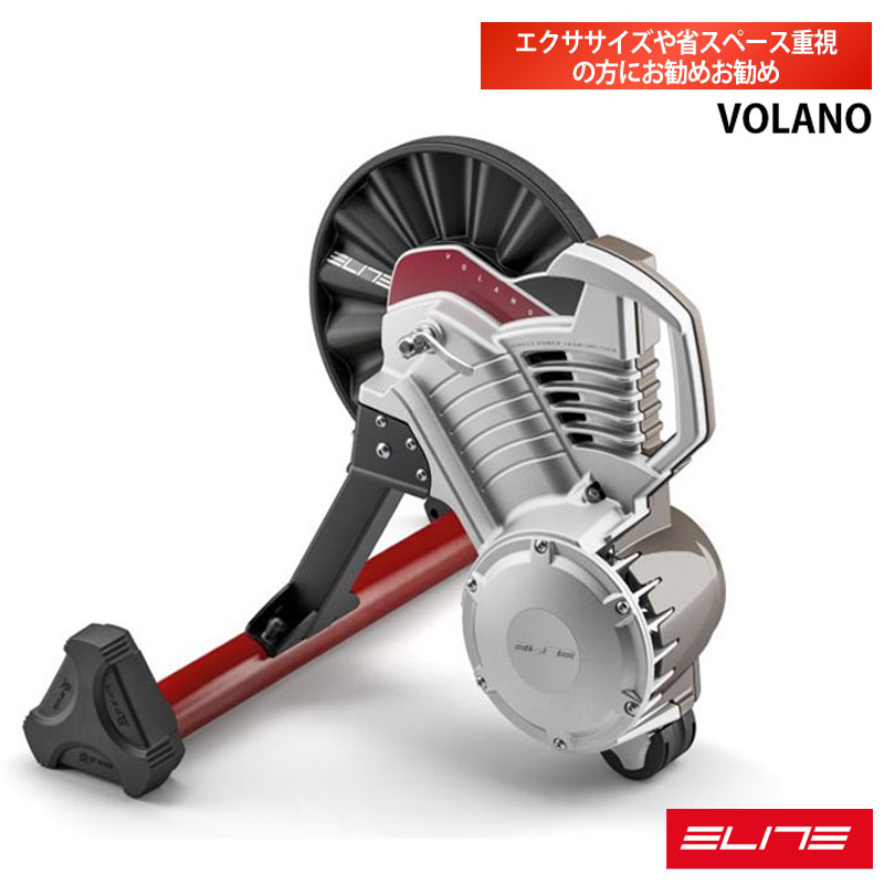 ELITE（エリート）おススメ ローラー台♪ELITE エリート VOLANO