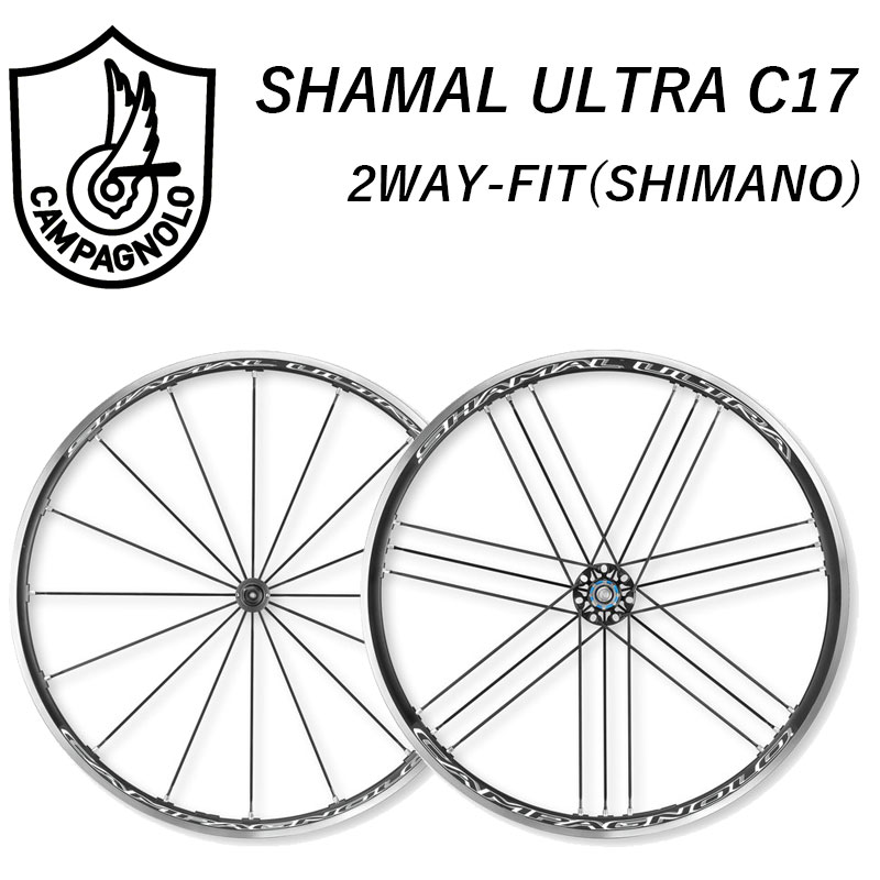 Campagnolo（カンパニョーロ）SHAMAL ULTRA C17 （シャマルウルトラC17
