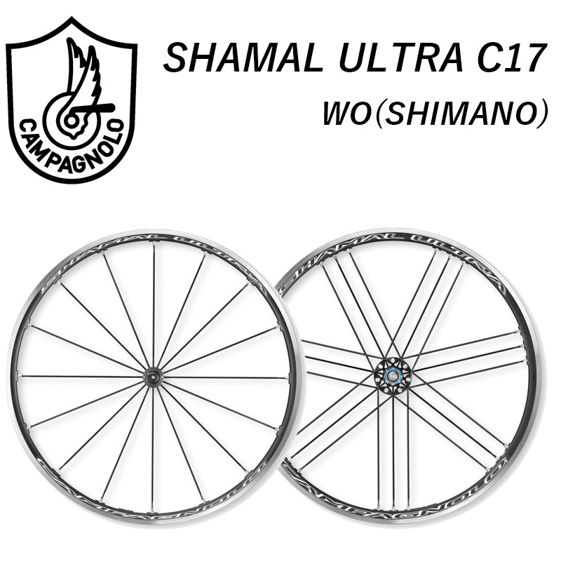 Campagnolo（カンパニョーロ）SHAMAL ULTRA C17 （シャマルウルトラC17