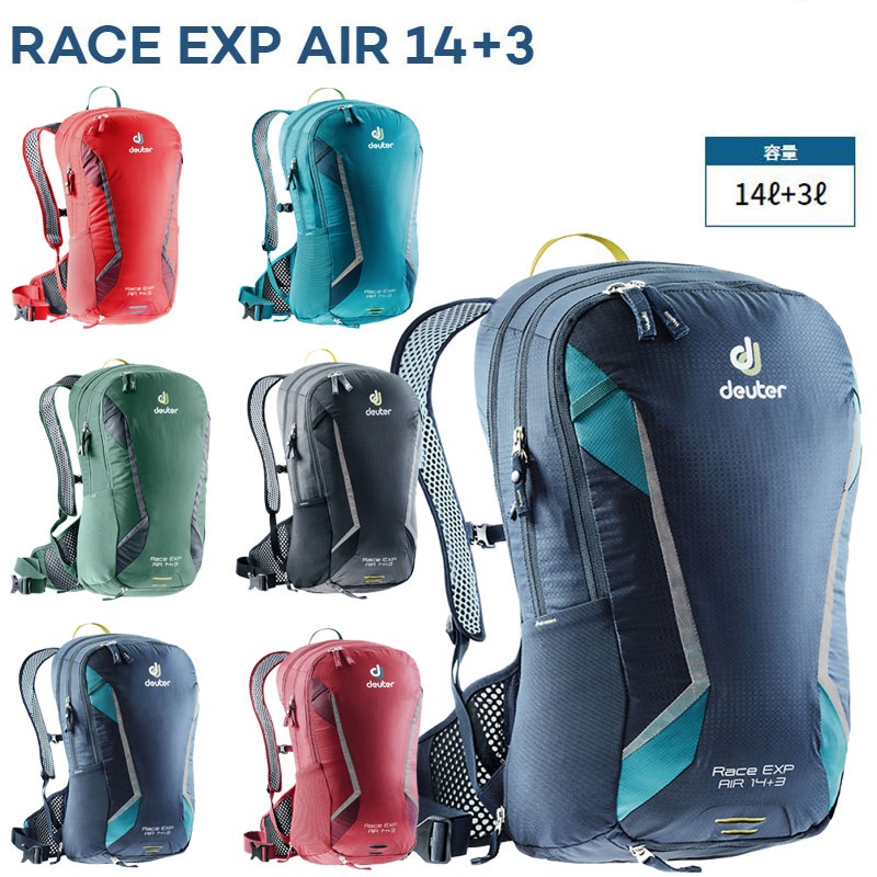 deuter（ドイター）RACE EXP AIR （レースEXPエアー）14 ＋3L 3207318