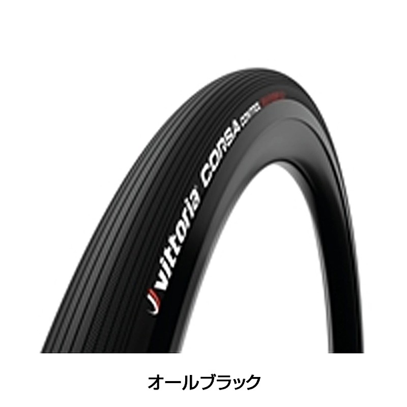 Vittoria（ヴィットリア）CORSA CONTROL GRAPHENE2.0 （コルサ