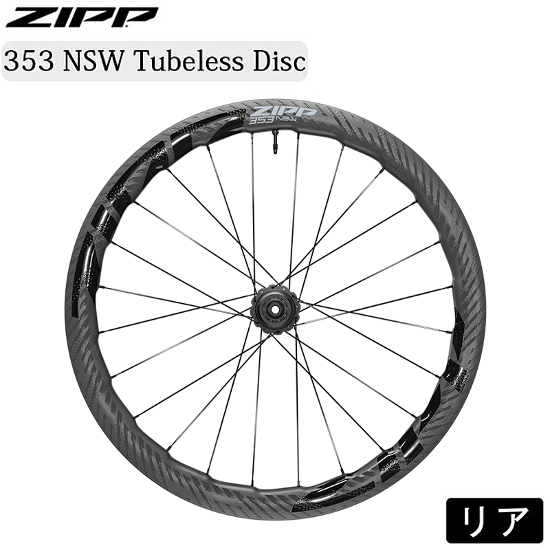 ZIPP（ジップ）353 NSW Tubeless Disc（353NSWチューブレスディスク