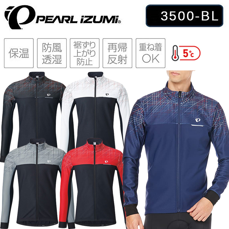 PEARL IZUMI（パールイズミ）ウィンドブレーク ジャケット【5℃～対応
