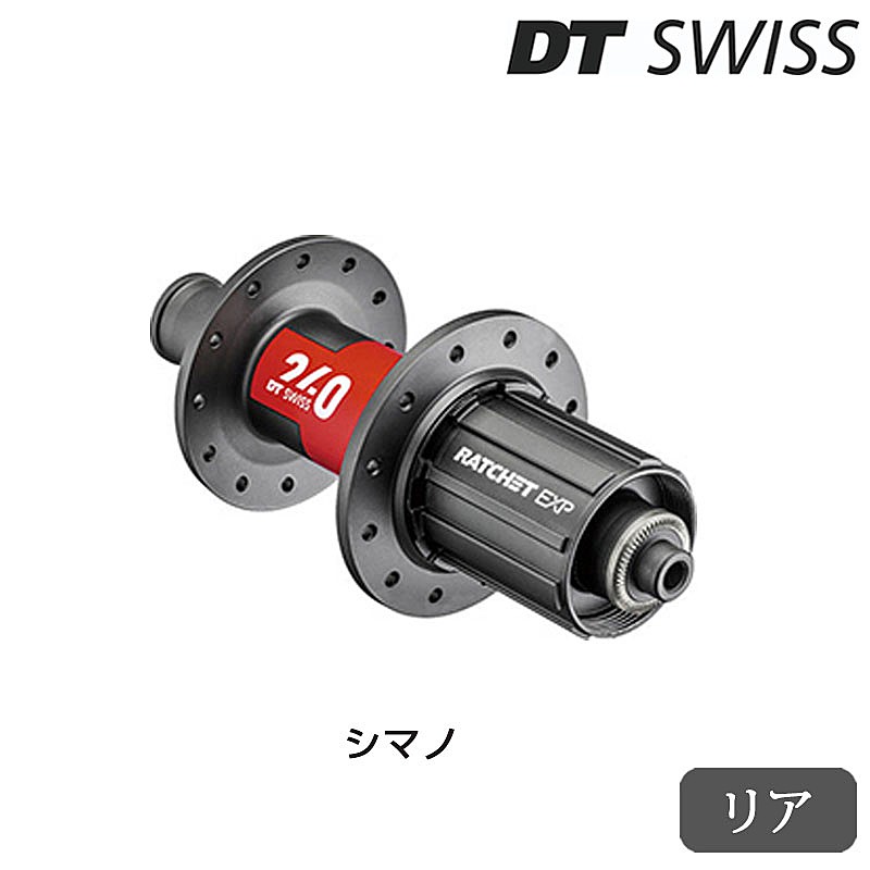 DT SWISS（DTスイス）240EXP 5/130mm 28H シマノ リアハブ 送料無料
