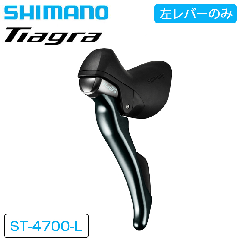 SHIMANO（シマノ）ST-4700-L STIレバー デュアルコントロールレバー 左