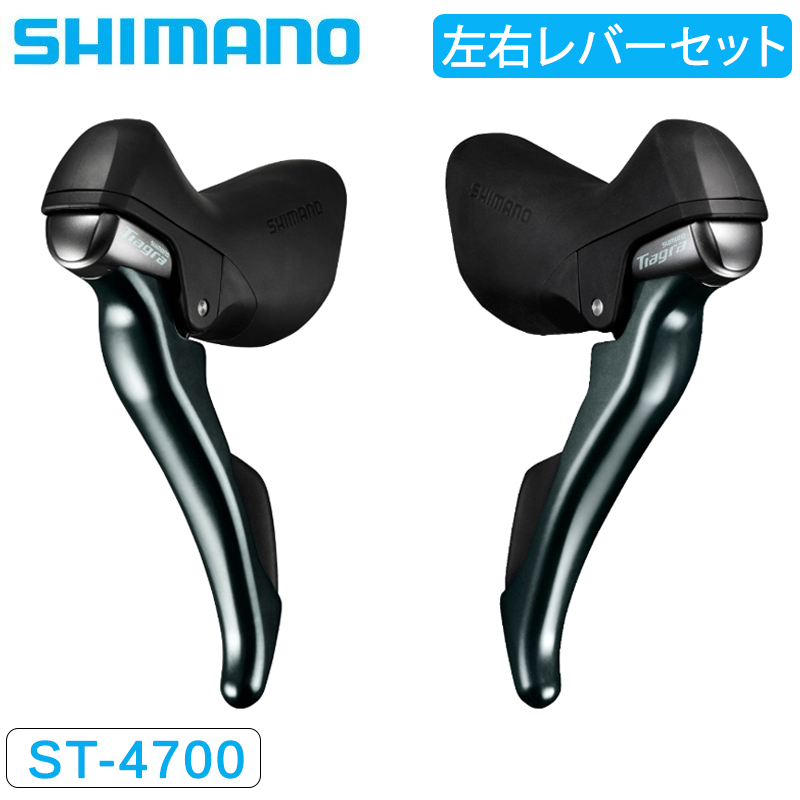 SHIMANO（シマノ）ST-4700 STIレバー デュアルコントロールレバー 左右
