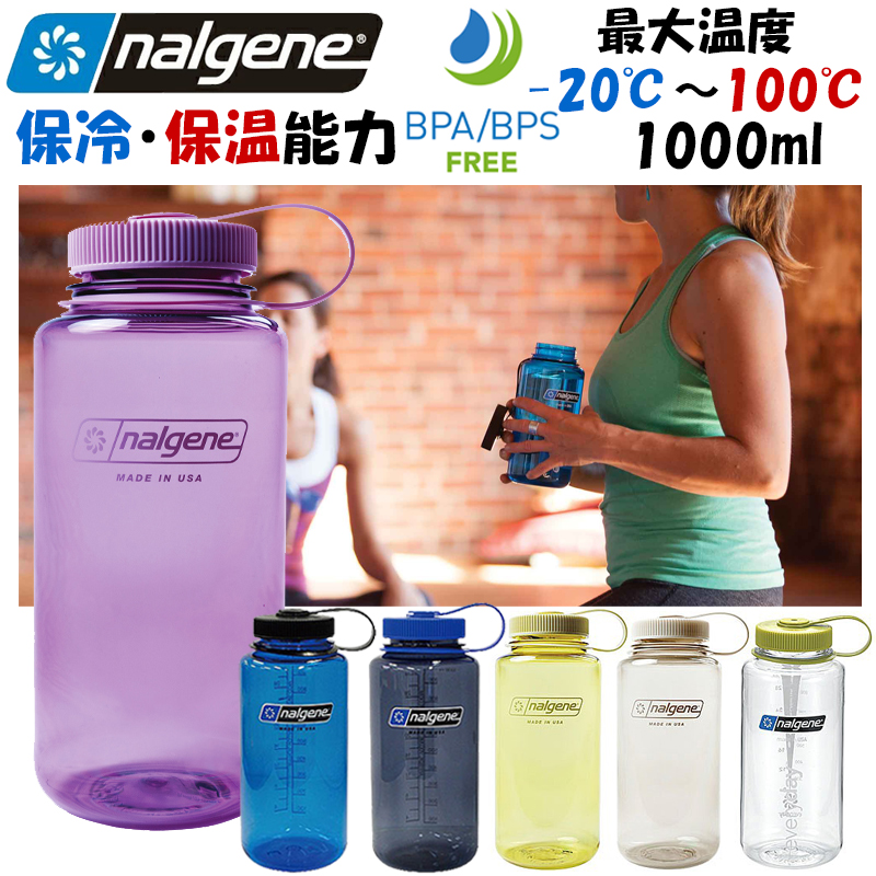 在庫大放出バーゲンセール！！nalgene（ナルゲン）広口1.0Lボトル