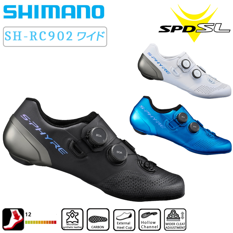 SHIMANO S-PHYRE（シマノエスファイア）RC9 ワイド SH-RC902 SPD-SL