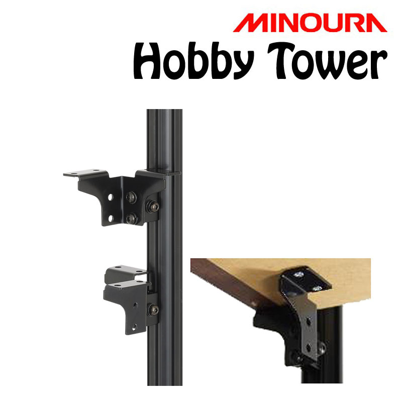 MINOURA（ミノウラ）Hobby Tower（ホビータワー）棚ブラケットAタイプ