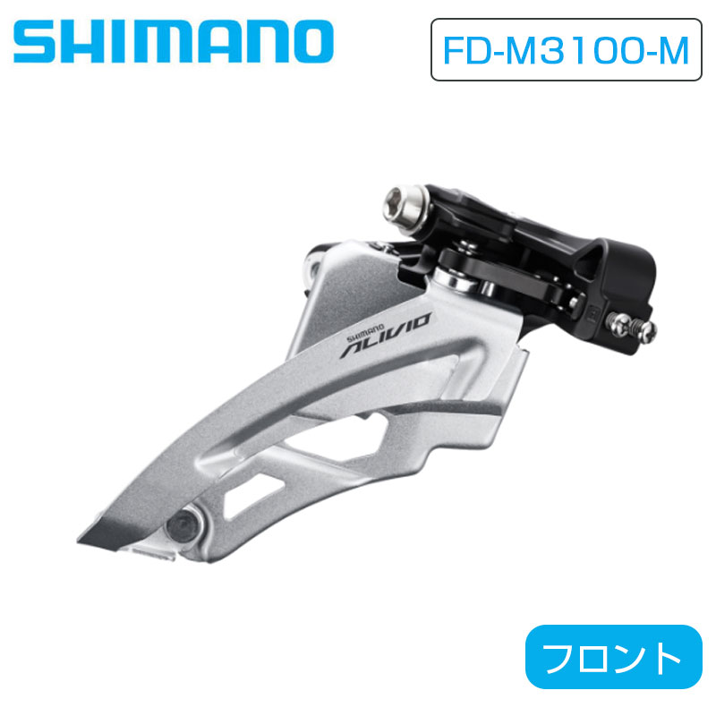 SHIMANO（シマノ）FD-M3100-M フロントディレーラー バンドタイプ
