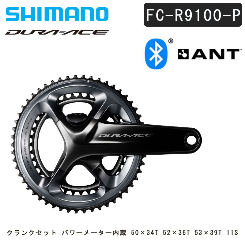 SHIMANO（シマノ）FC-R9100-P クランクセット パワーメーター内蔵 50