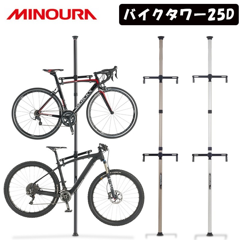 MINOURA（ミノウラ）BIKE TOWER25D （バイクタワー25D）天井突っ張り式