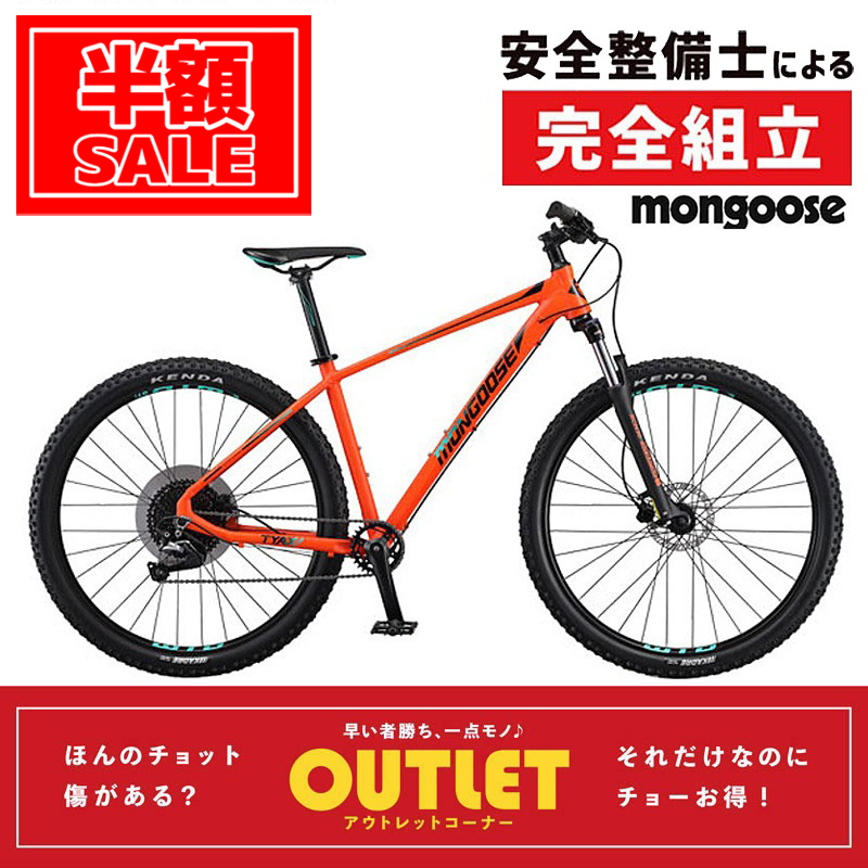 半額SALE！アウトレット50%オフ！】mongoose（マングース）TYAX COMP
