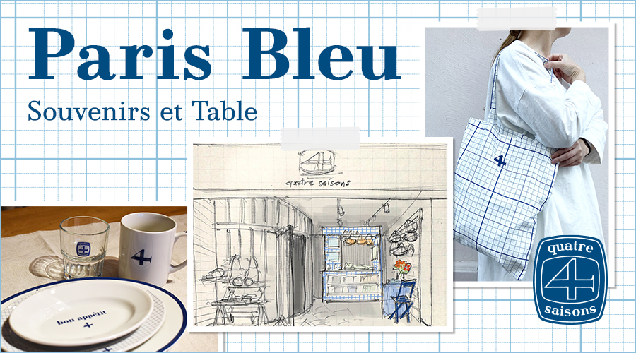 キャトル・セゾン | キャトルセゾン