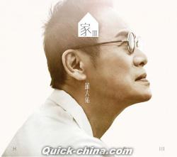 羅大佑（ルオ・ダーヨウ） 『家III（台湾版）』CD 1枚組 （クイック