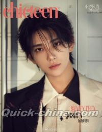 中国雑誌 小資CHIC 『小資CHIC TEEN 2023年4月A款（ジョシュア
