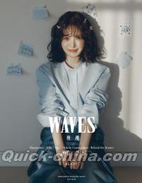 中国雑誌 その他 娯楽・エンタメ 『WAVES漫潮 2024年C版（ウェンディ