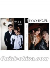 中国雑誌 その他 健康・ファッション 『Astral 2025年 AB版2冊セット