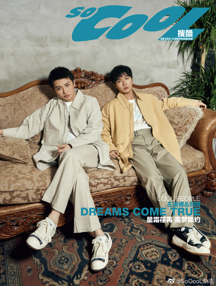 中国雑誌 So Cool 『So Cool 2023年4月豪華版（左凌峰、劉同
