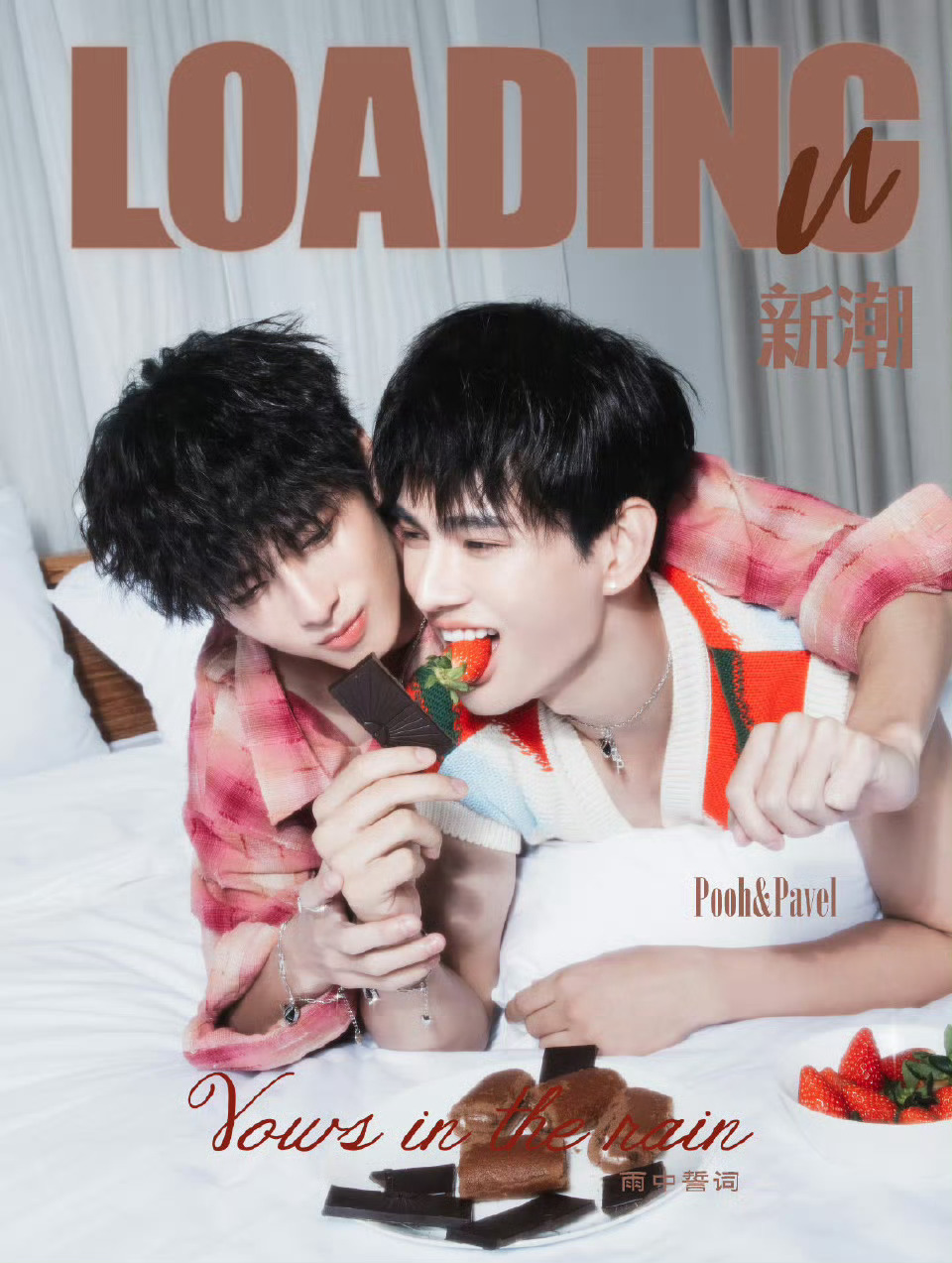 中国雑誌 その他 健康・ファッション 『LOADING-U新潮2024年1月 B版