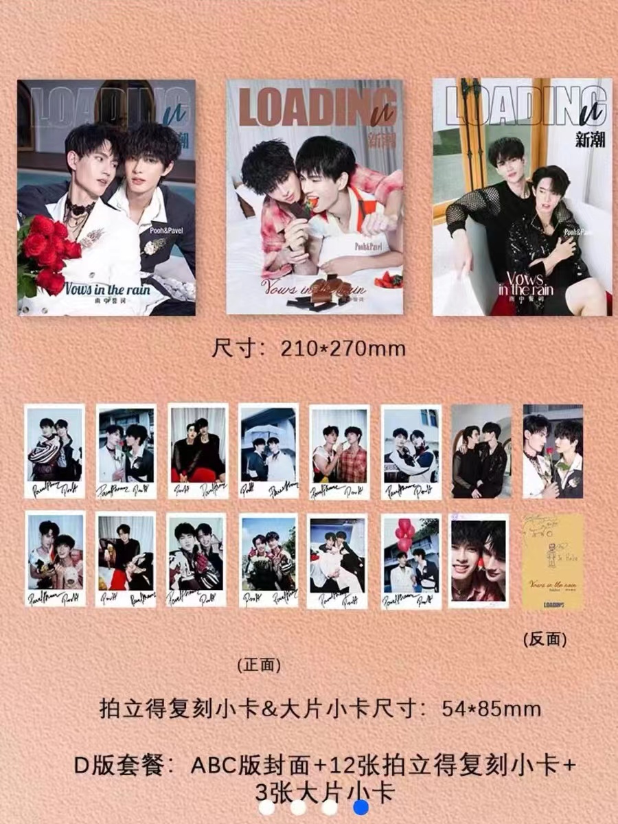 中国雑誌 その他 健康・ファッション 『LOADING-U新潮2024年1月 D版