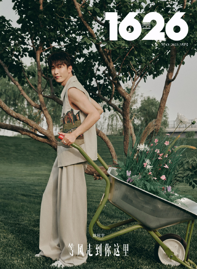 中国雑誌 その他 健康・ファッション 『1626 magazine 2025年6月B版