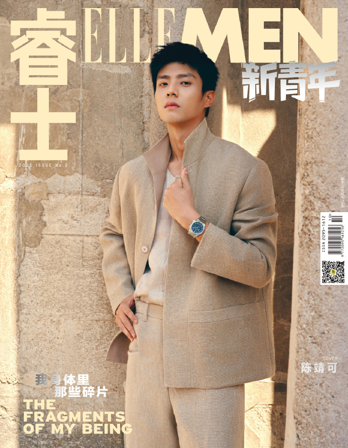 中国雑誌 睿士ELLEMEN 『睿士ELLEMEN新青年2025年（陳靖可