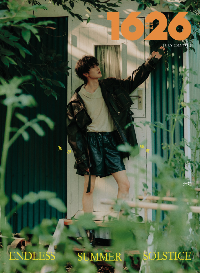 中国雑誌 その他 健康・ファッション 『1626 magazine 2025年B版（張翅