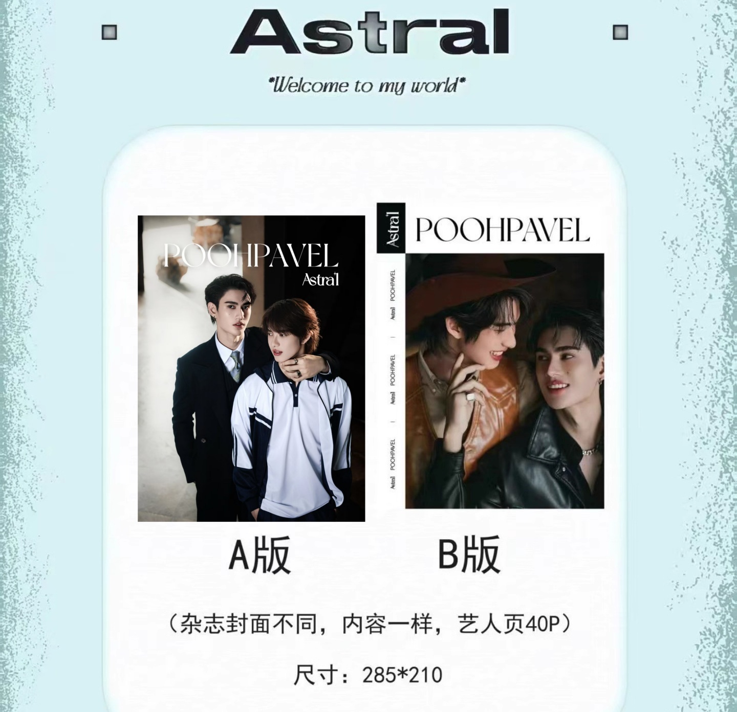 中国雑誌 その他 健康・ファッション 『Astral 2025年 AB版2冊セット